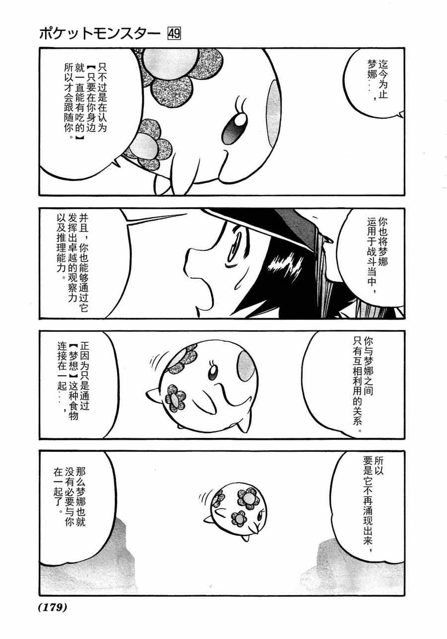 神奇宝贝特别篇韩漫全集-第510话 vs剑鬼海狮无删减无遮挡章节图片 