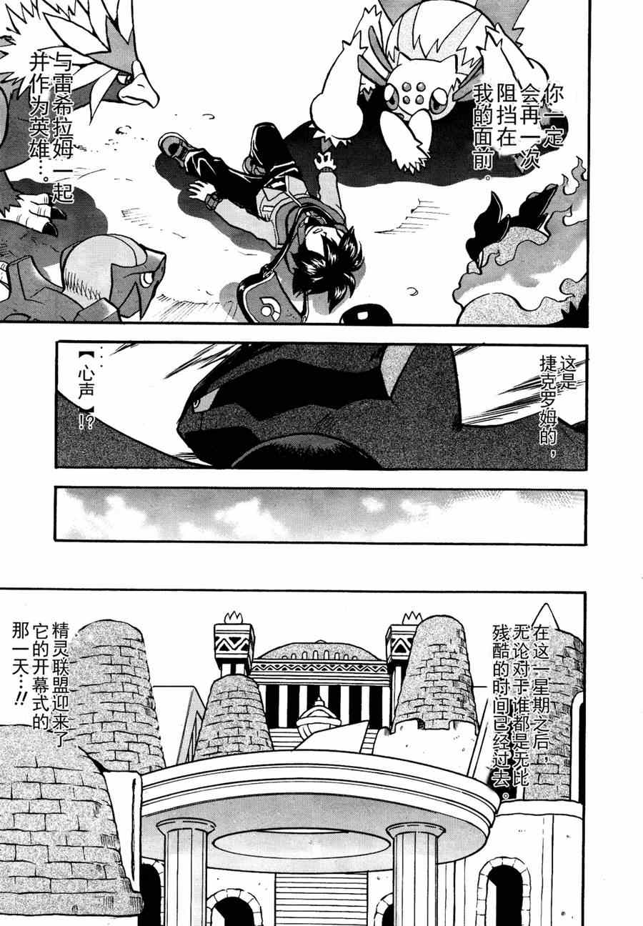 神奇宝贝特别篇韩漫全集-第510话 vs剑鬼海狮无删减无遮挡章节图片 