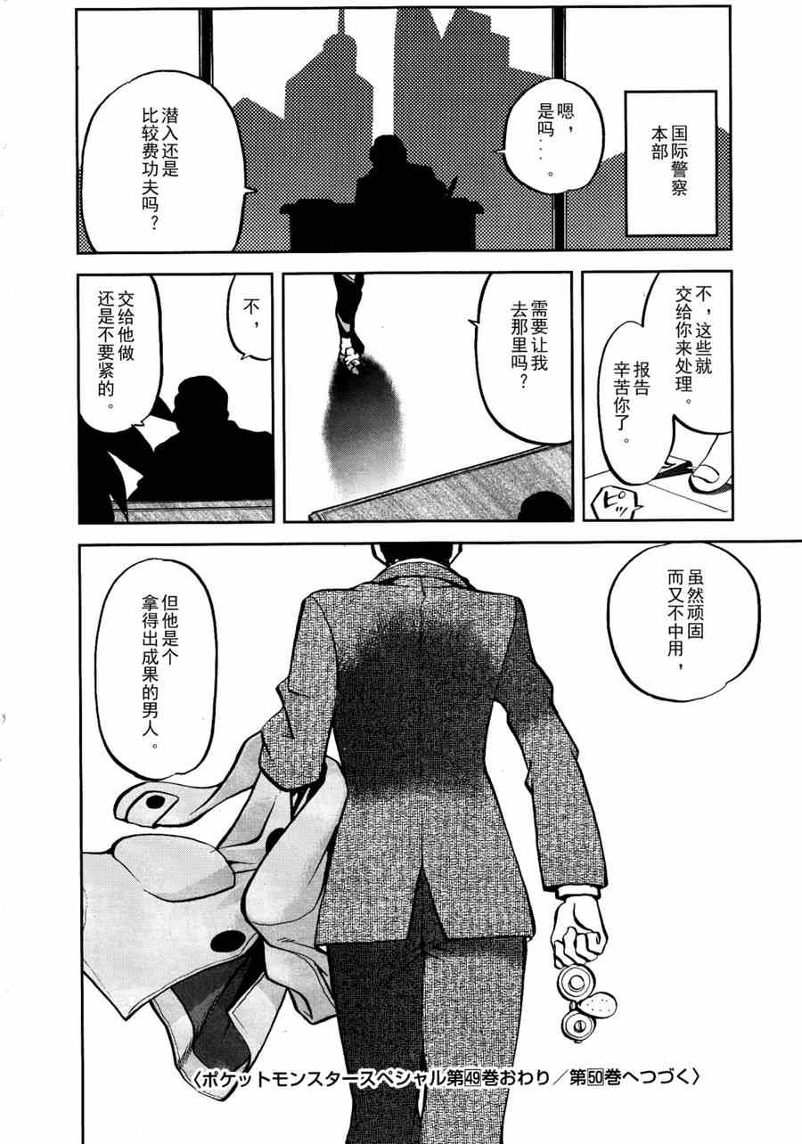 神奇宝贝特别篇韩漫全集-第510话 vs剑鬼海狮无删减无遮挡章节图片 