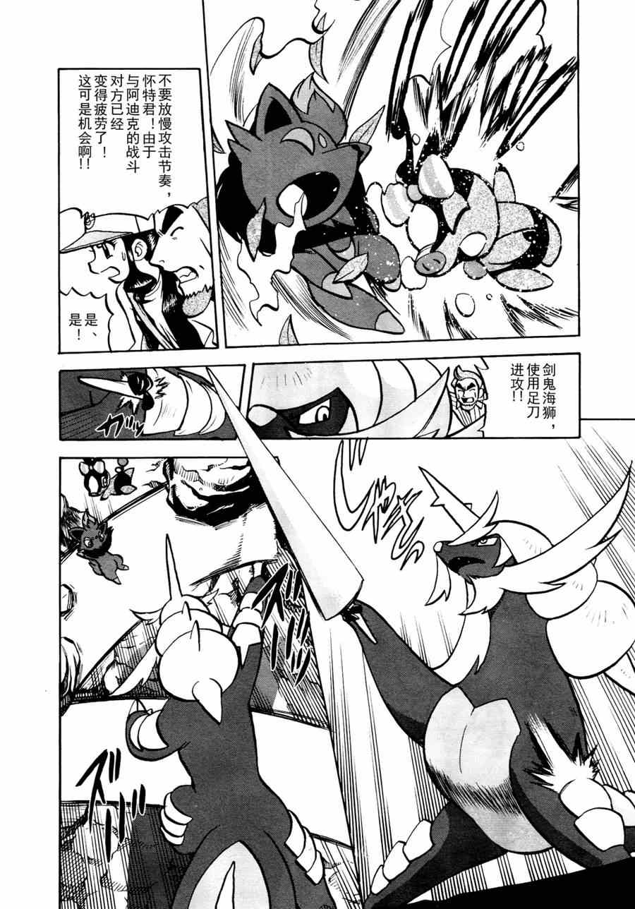 神奇宝贝特别篇韩漫全集-第510话 vs剑鬼海狮无删减无遮挡章节图片 