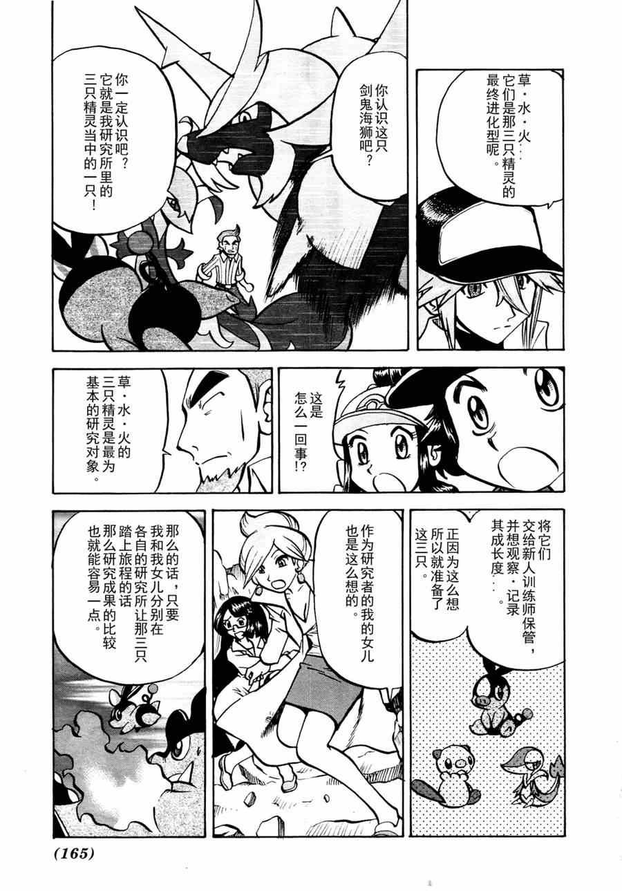 神奇宝贝特别篇韩漫全集-第510话 vs剑鬼海狮无删减无遮挡章节图片 