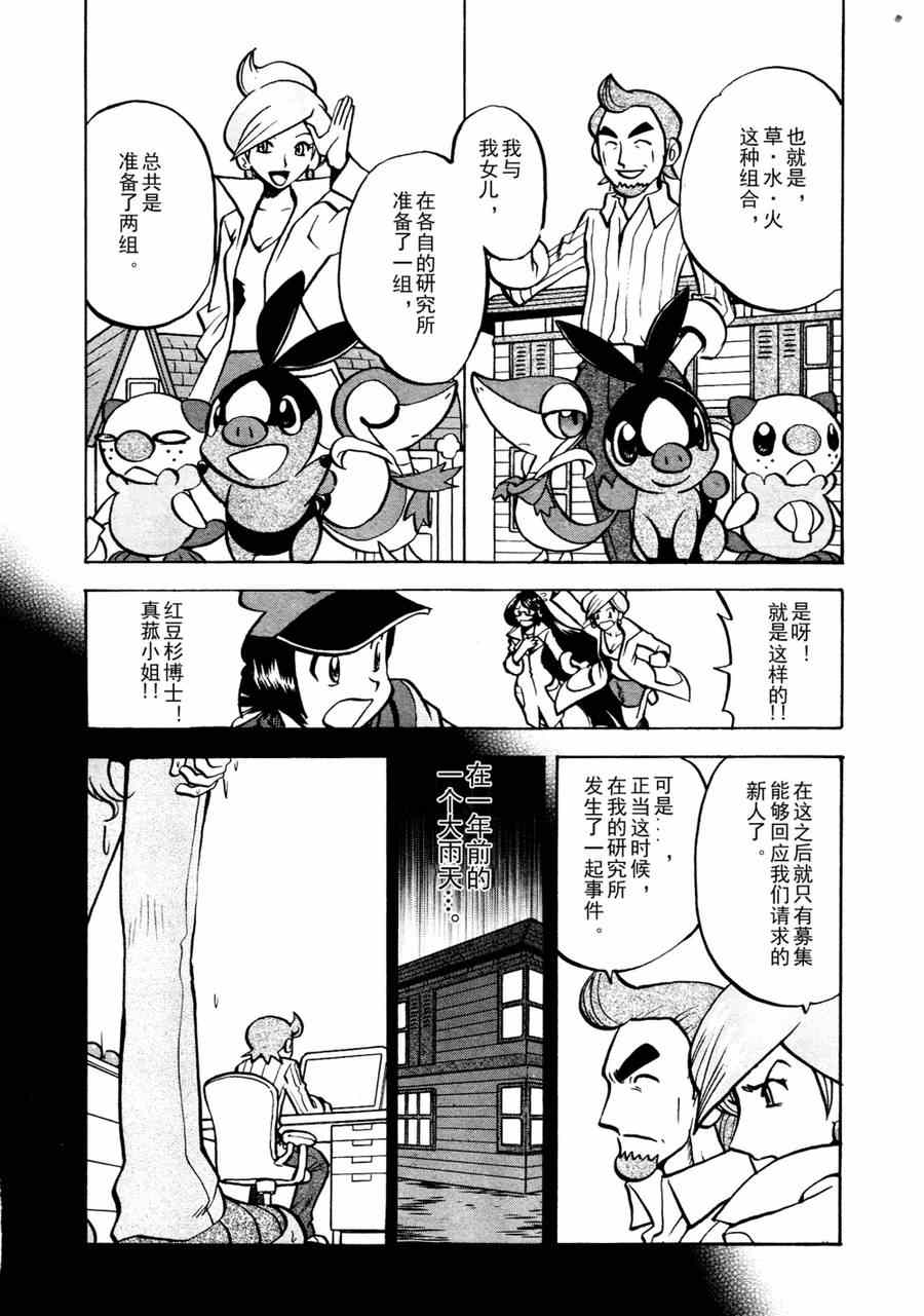 神奇宝贝特别篇韩漫全集-第510话 vs剑鬼海狮无删减无遮挡章节图片 