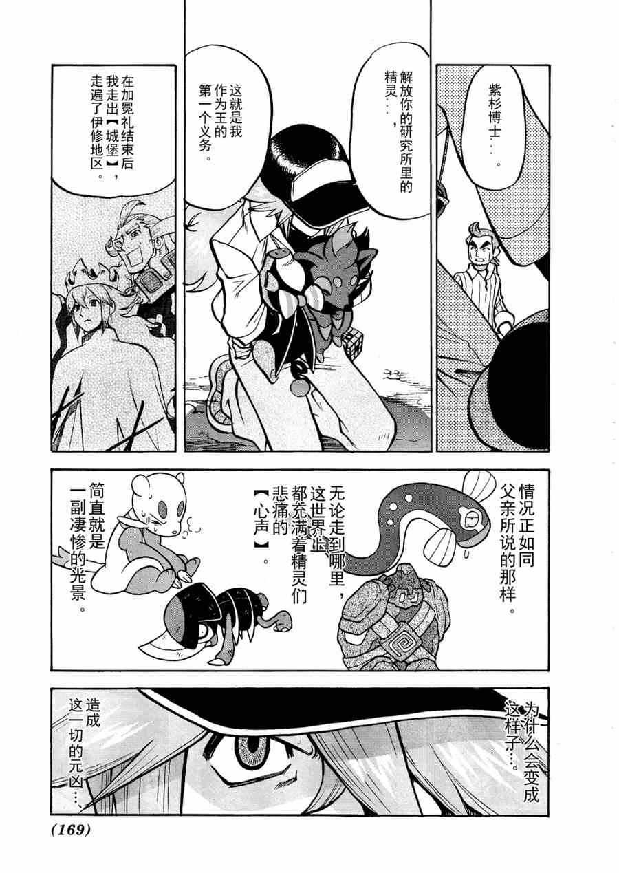 神奇宝贝特别篇韩漫全集-第510话 vs剑鬼海狮无删减无遮挡章节图片 