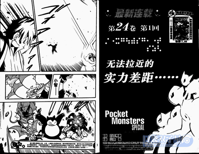 神奇宝贝特别篇韩漫全集-第24卷无删减无遮挡章节图片 