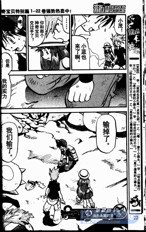 神奇宝贝特别篇韩漫全集-第24卷无删减无遮挡章节图片 