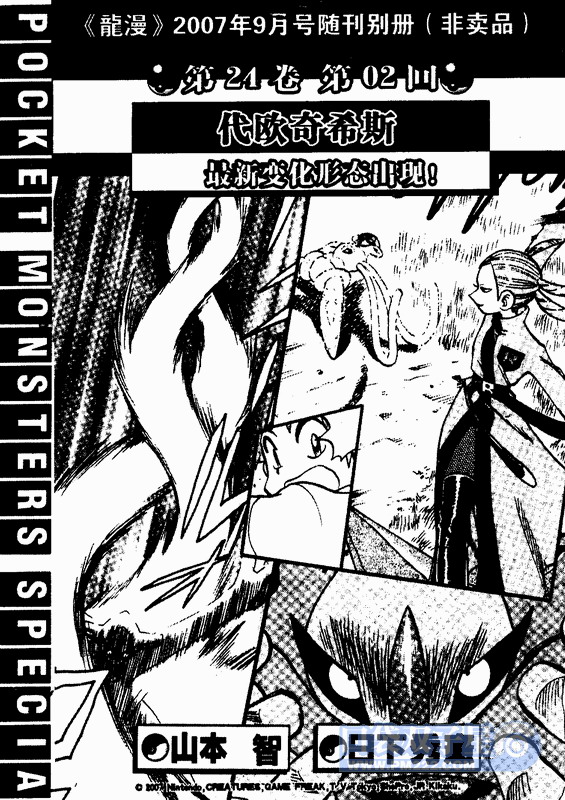 神奇宝贝特别篇韩漫全集-第24卷无删减无遮挡章节图片 