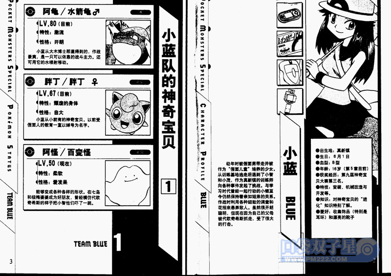 神奇宝贝特别篇韩漫全集-第24卷无删减无遮挡章节图片 