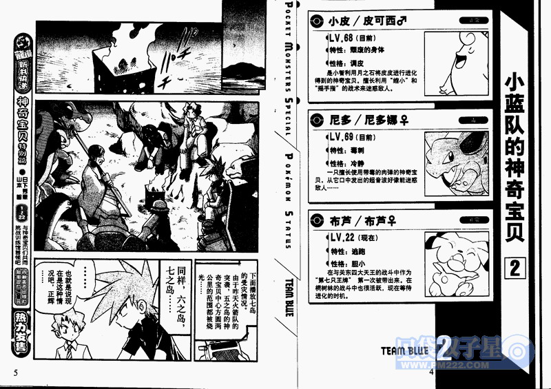 神奇宝贝特别篇韩漫全集-第24卷无删减无遮挡章节图片 