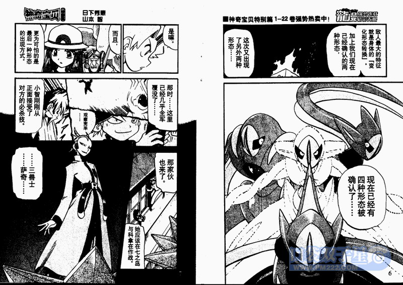 神奇宝贝特别篇韩漫全集-第24卷无删减无遮挡章节图片 