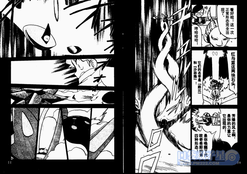神奇宝贝特别篇韩漫全集-第24卷无删减无遮挡章节图片 