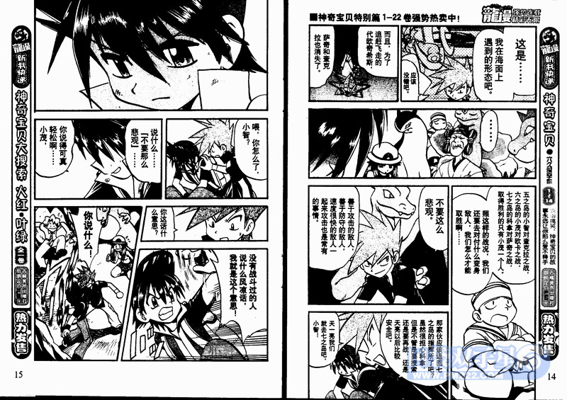 神奇宝贝特别篇韩漫全集-第24卷无删减无遮挡章节图片 