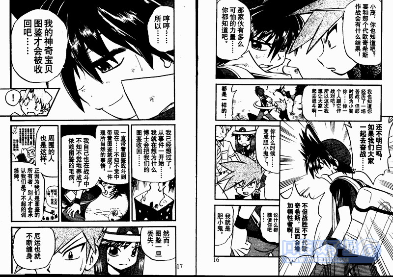 神奇宝贝特别篇韩漫全集-第24卷无删减无遮挡章节图片 