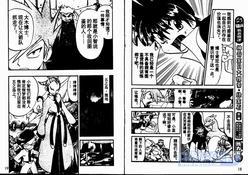 神奇宝贝特别篇韩漫全集-第24卷无删减无遮挡章节图片 