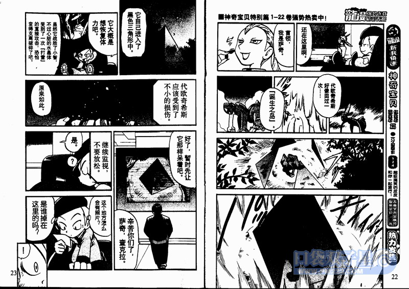 神奇宝贝特别篇韩漫全集-第24卷无删减无遮挡章节图片 