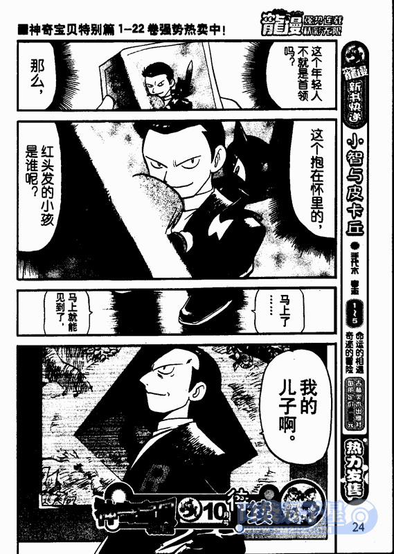 神奇宝贝特别篇韩漫全集-第24卷无删减无遮挡章节图片 