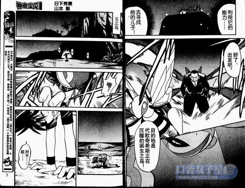 神奇宝贝特别篇韩漫全集-第24卷无删减无遮挡章节图片 