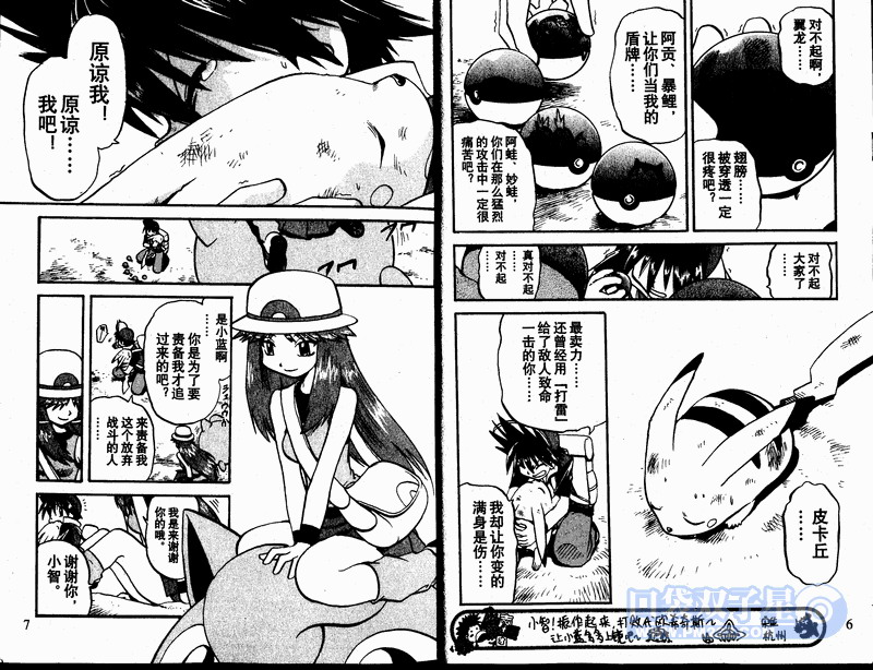 神奇宝贝特别篇韩漫全集-第24卷无删减无遮挡章节图片 