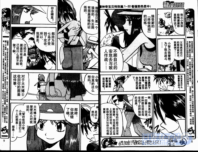 神奇宝贝特别篇韩漫全集-第24卷无删减无遮挡章节图片 