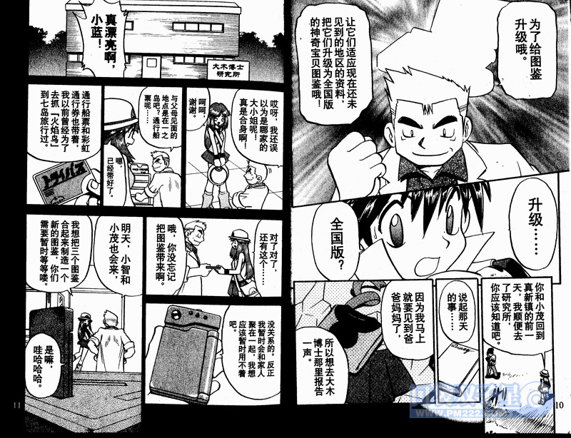 神奇宝贝特别篇韩漫全集-第24卷无删减无遮挡章节图片 