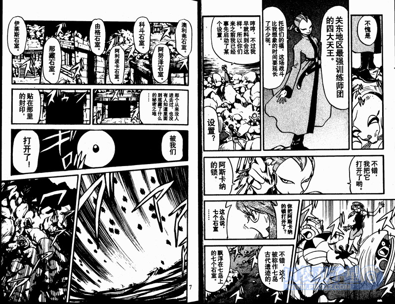神奇宝贝特别篇韩漫全集-第24卷无删减无遮挡章节图片 