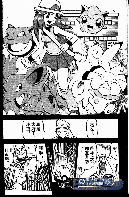 神奇宝贝特别篇韩漫全集-第24卷无删减无遮挡章节图片 