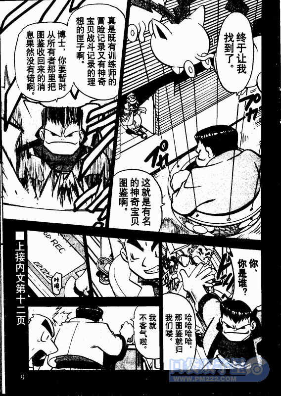 神奇宝贝特别篇韩漫全集-第24卷无删减无遮挡章节图片 