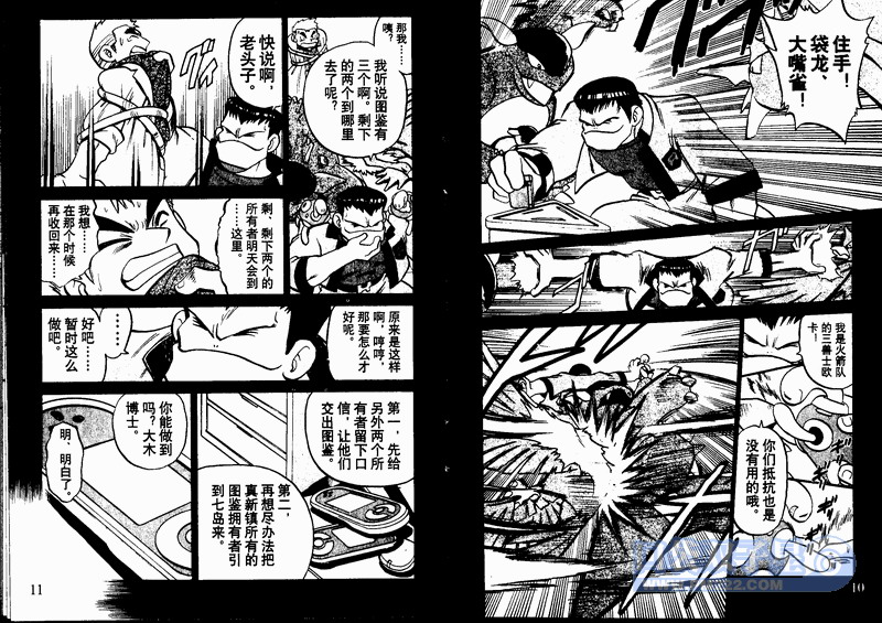 神奇宝贝特别篇韩漫全集-第24卷无删减无遮挡章节图片 