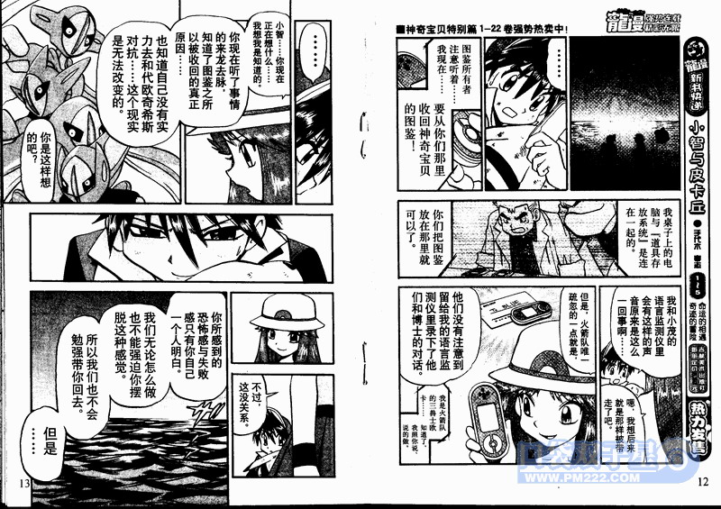 神奇宝贝特别篇韩漫全集-第24卷无删减无遮挡章节图片 