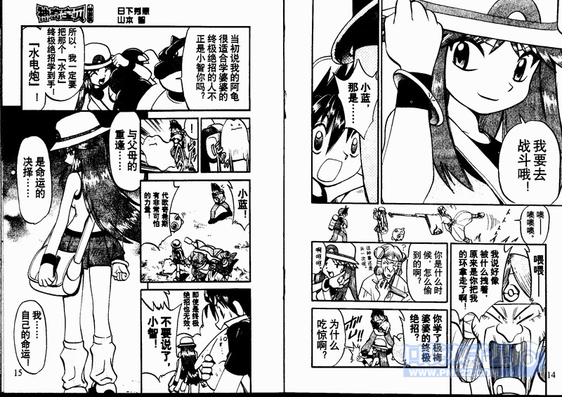神奇宝贝特别篇韩漫全集-第24卷无删减无遮挡章节图片 