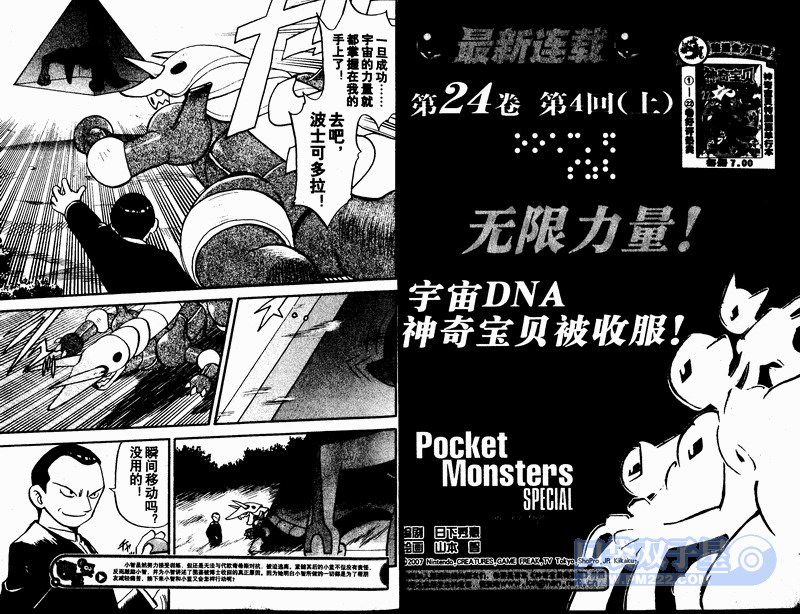 神奇宝贝特别篇韩漫全集-第24卷无删减无遮挡章节图片 