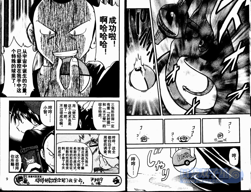 神奇宝贝特别篇韩漫全集-第24卷无删减无遮挡章节图片 