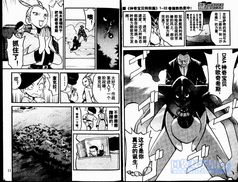 神奇宝贝特别篇韩漫全集-第24卷无删减无遮挡章节图片 