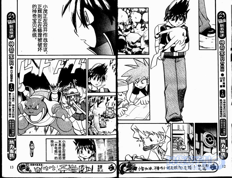 神奇宝贝特别篇韩漫全集-第24卷无删减无遮挡章节图片 