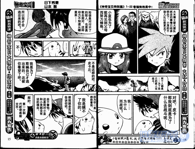 神奇宝贝特别篇韩漫全集-第24卷无删减无遮挡章节图片 