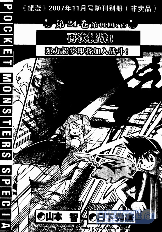 神奇宝贝特别篇韩漫全集-第24卷无删减无遮挡章节图片 
