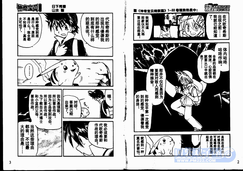 神奇宝贝特别篇韩漫全集-第24卷无删减无遮挡章节图片 