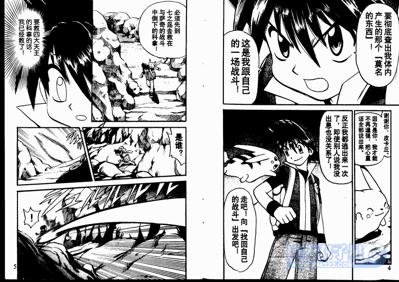 神奇宝贝特别篇韩漫全集-第24卷无删减无遮挡章节图片 