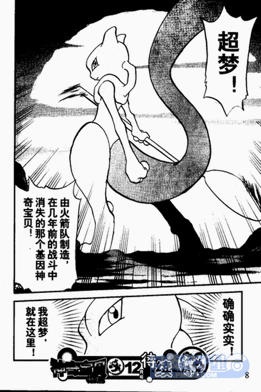 神奇宝贝特别篇韩漫全集-第24卷无删减无遮挡章节图片 