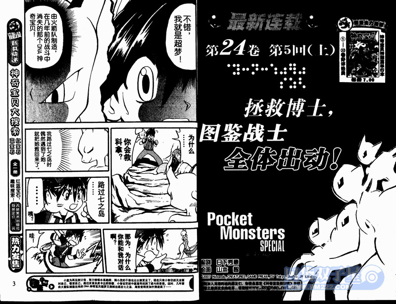 神奇宝贝特别篇韩漫全集-第24卷无删减无遮挡章节图片 