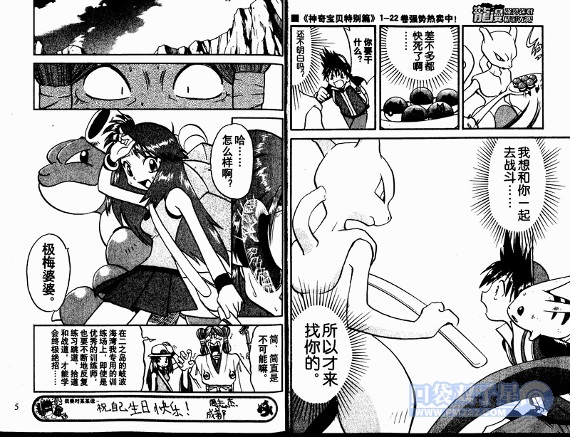 神奇宝贝特别篇韩漫全集-第24卷无删减无遮挡章节图片 