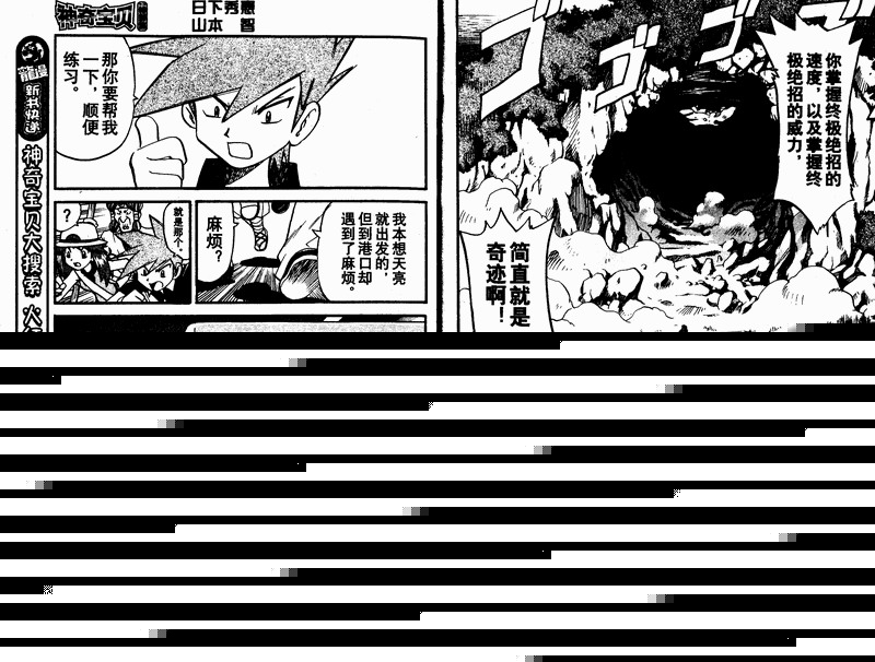 神奇宝贝特别篇韩漫全集-第24卷无删减无遮挡章节图片 