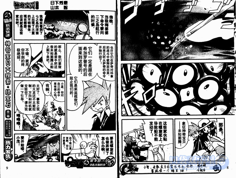 神奇宝贝特别篇韩漫全集-第24卷无删减无遮挡章节图片 