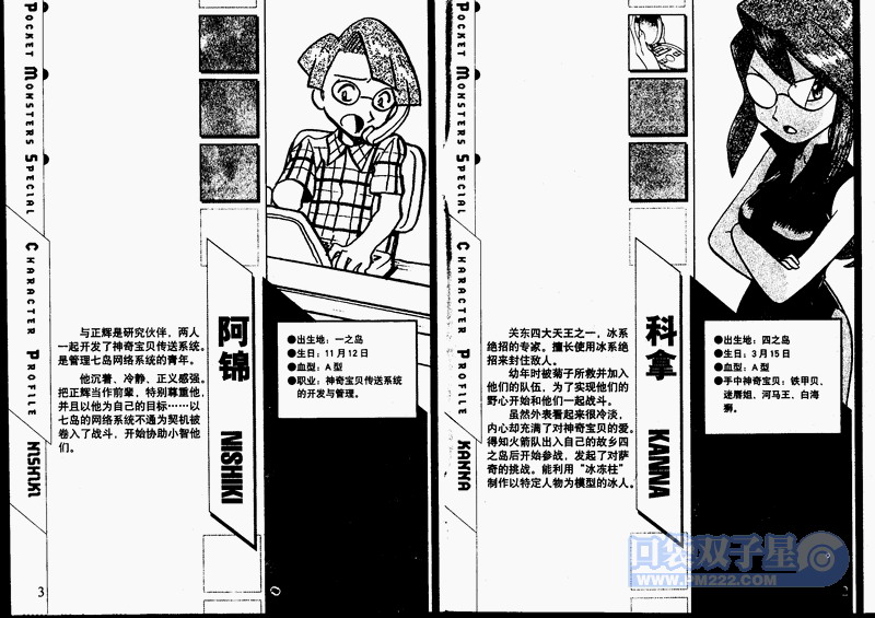 神奇宝贝特别篇韩漫全集-第24卷无删减无遮挡章节图片 