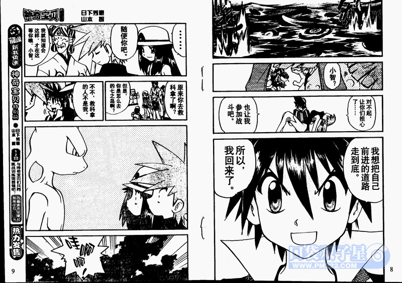 神奇宝贝特别篇韩漫全集-第24卷无删减无遮挡章节图片 