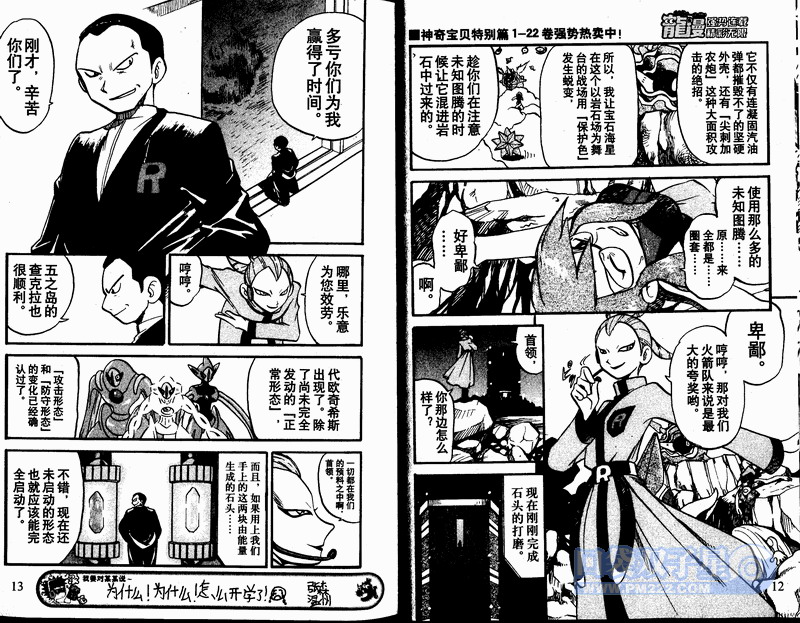 神奇宝贝特别篇韩漫全集-第24卷无删减无遮挡章节图片 