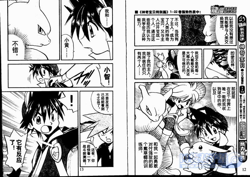 神奇宝贝特别篇韩漫全集-第24卷无删减无遮挡章节图片 