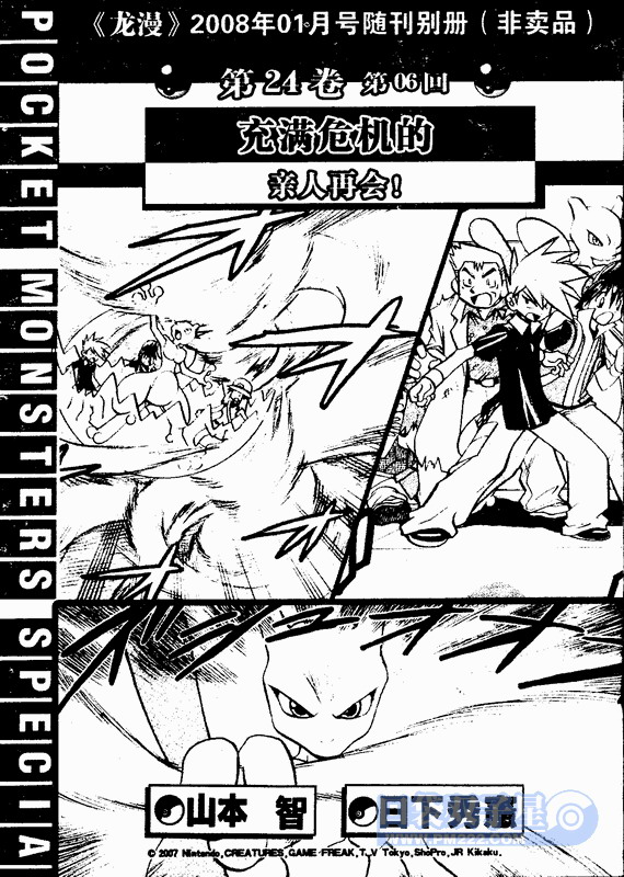 神奇宝贝特别篇韩漫全集-第24卷无删减无遮挡章节图片 