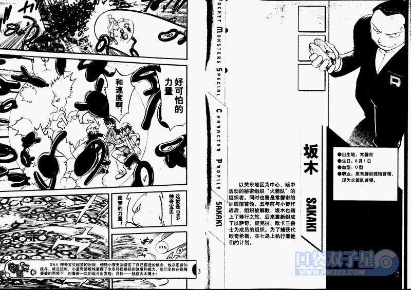 神奇宝贝特别篇韩漫全集-第24卷无删减无遮挡章节图片 