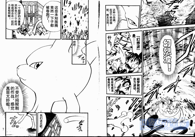 神奇宝贝特别篇韩漫全集-第24卷无删减无遮挡章节图片 