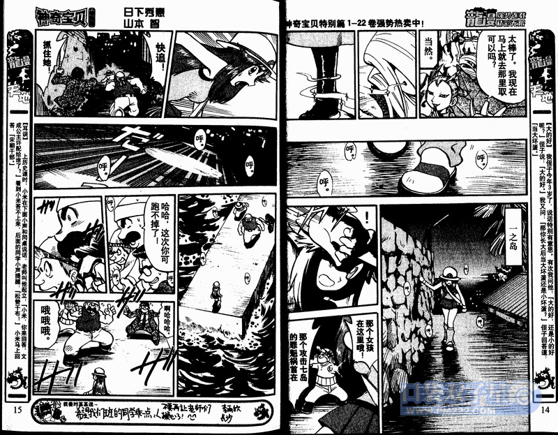 神奇宝贝特别篇韩漫全集-第24卷无删减无遮挡章节图片 